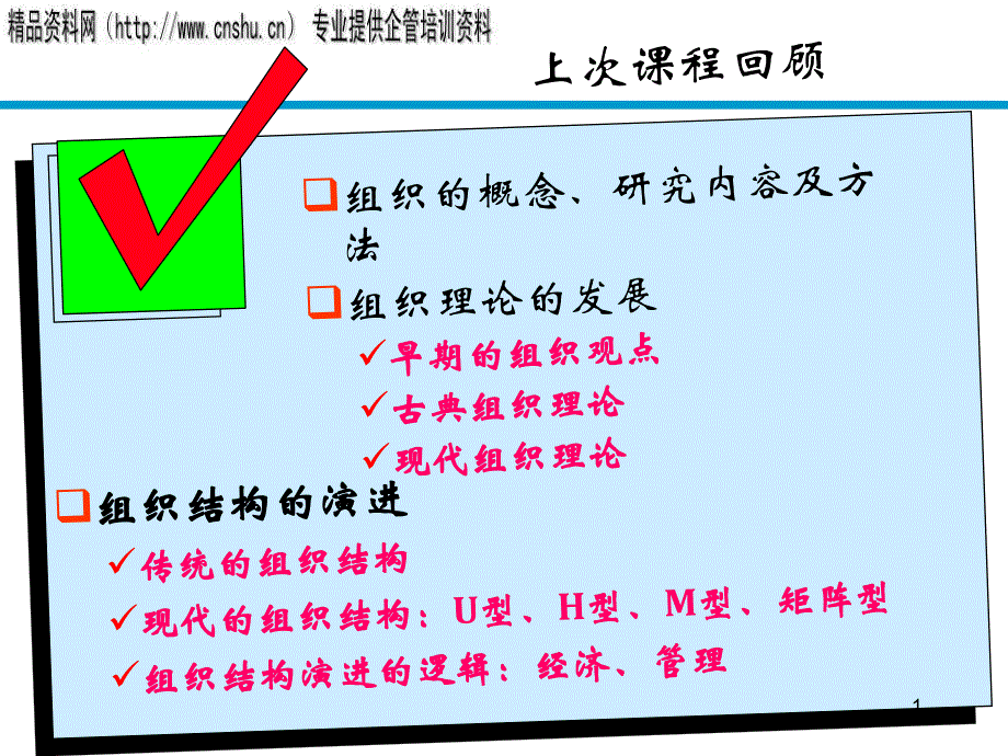 零售企业组织战略对组织结构的影响.ppt_第1页