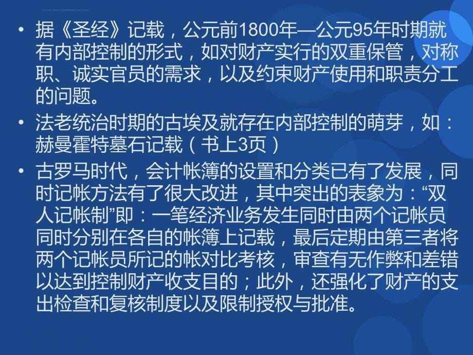 行政事业单位内部控制实务操作指南.ppt_第5页