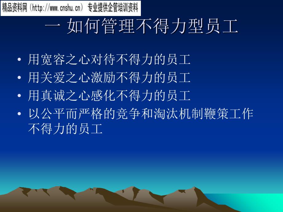 纺织行业如何管理不好的员工.ppt_第1页