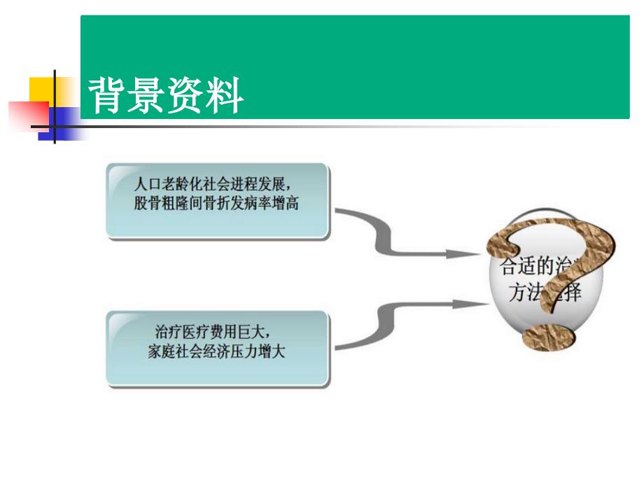 股骨粗隆间骨折手术治疗选择_第4页