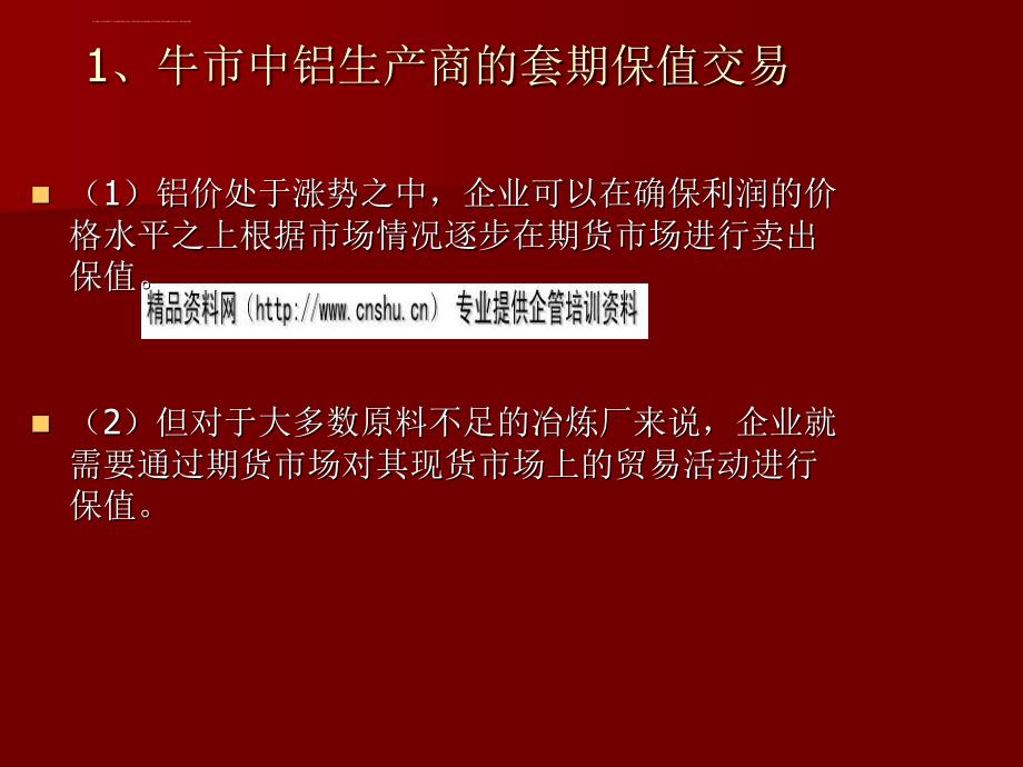 试论期铝投资技巧.ppt_第4页