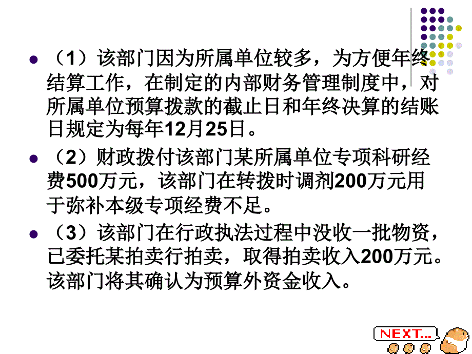 行政事业财务会计与财务管理知识分析案例.ppt_第3页