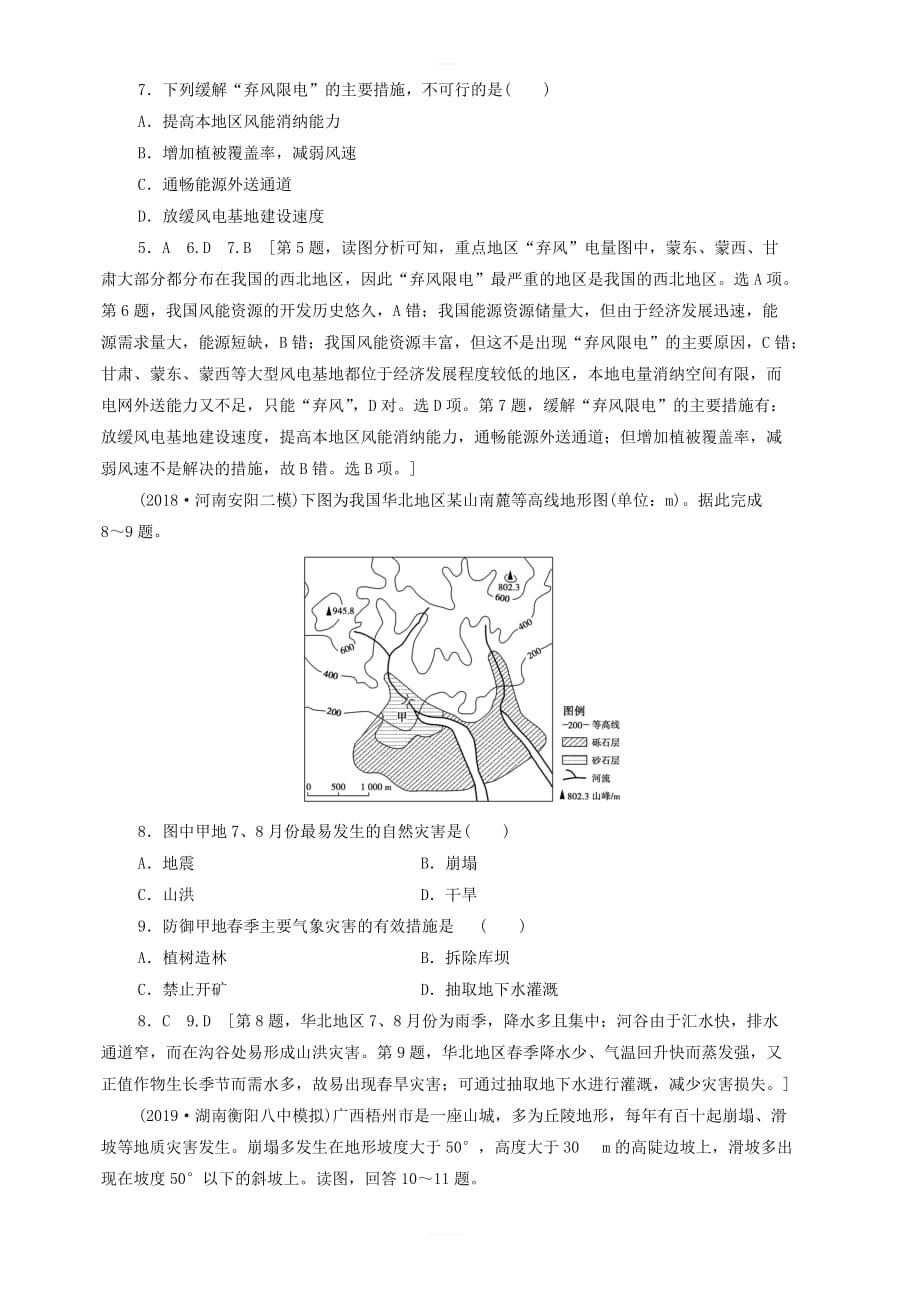 鲁教版2020版高考地理一轮复习课后限时集训14自然资源与人类自然灾害与人类_以洪灾为例含解析鲁教版_第3页