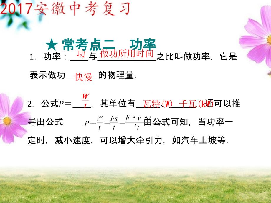 功率机械效率培训课件.ppt_第4页