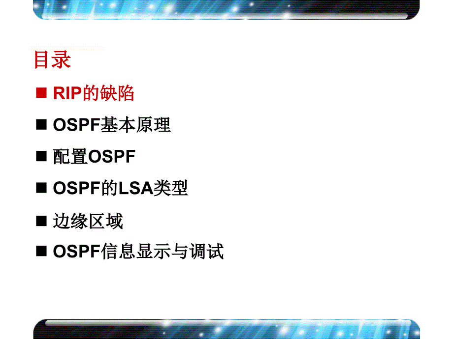 ospf基础_第4页