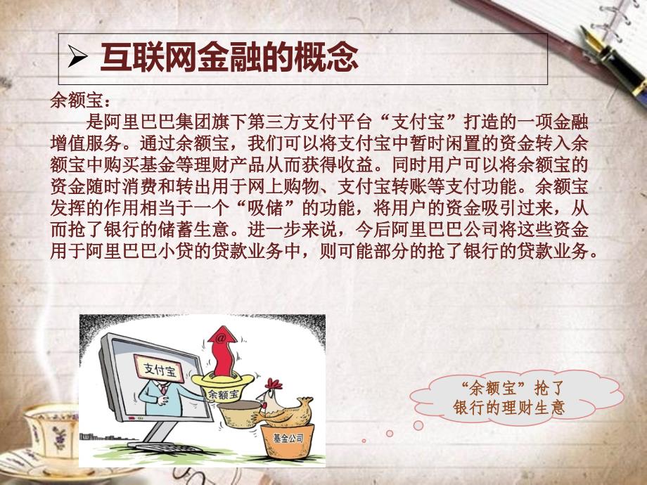 互联网金融发展时代.ppt_第4页