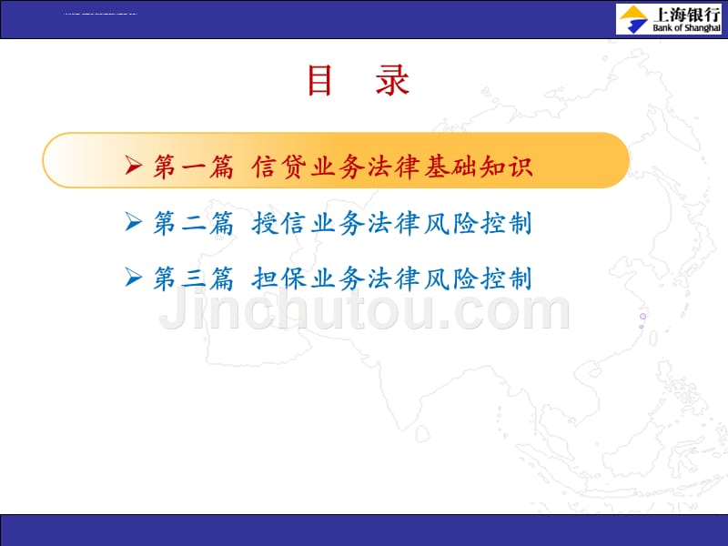 商业银行信贷法律风险控制培训.ppt_第3页