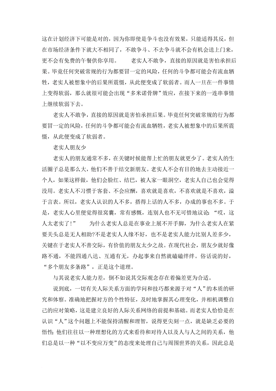 为什么做人不能太老实.doc_第4页