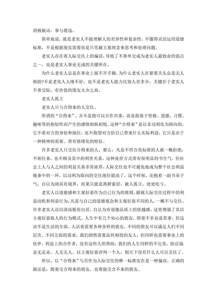 为什么做人不能太老实.doc_第5页