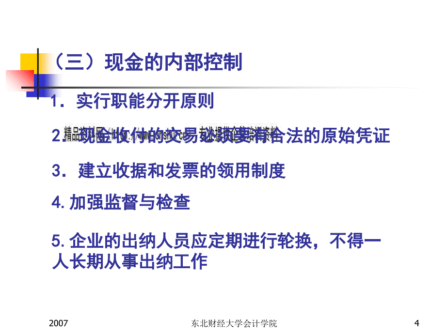 货币资金培训资料.ppt_第4页