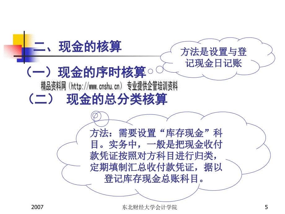 货币资金培训资料.ppt_第5页