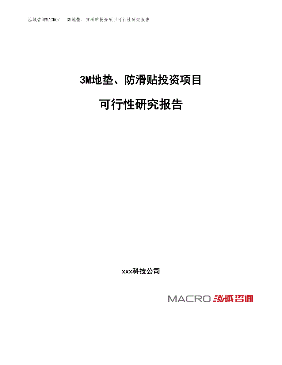 6MM系列替换式起子杆投资项目可行性研究报告(word可编辑).docx_第1页