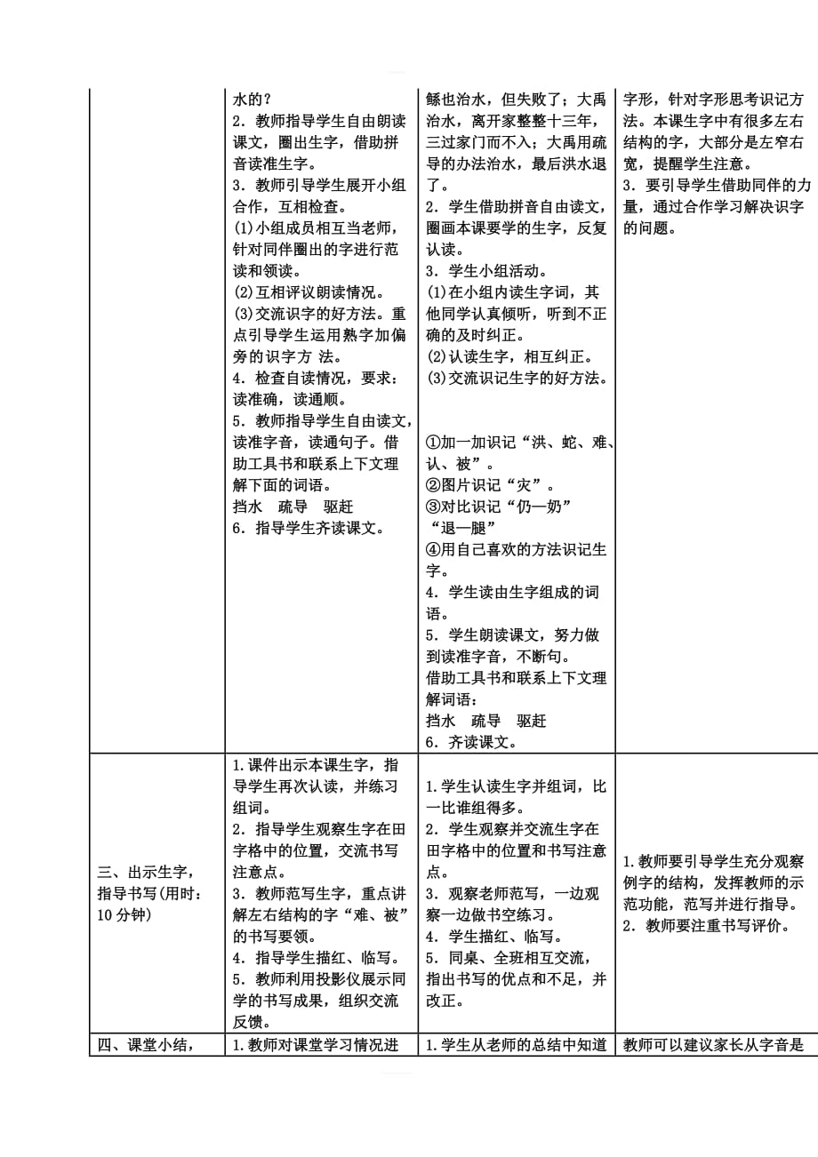 人教版二年级语文上册导学教案表格式第六单元_第2页