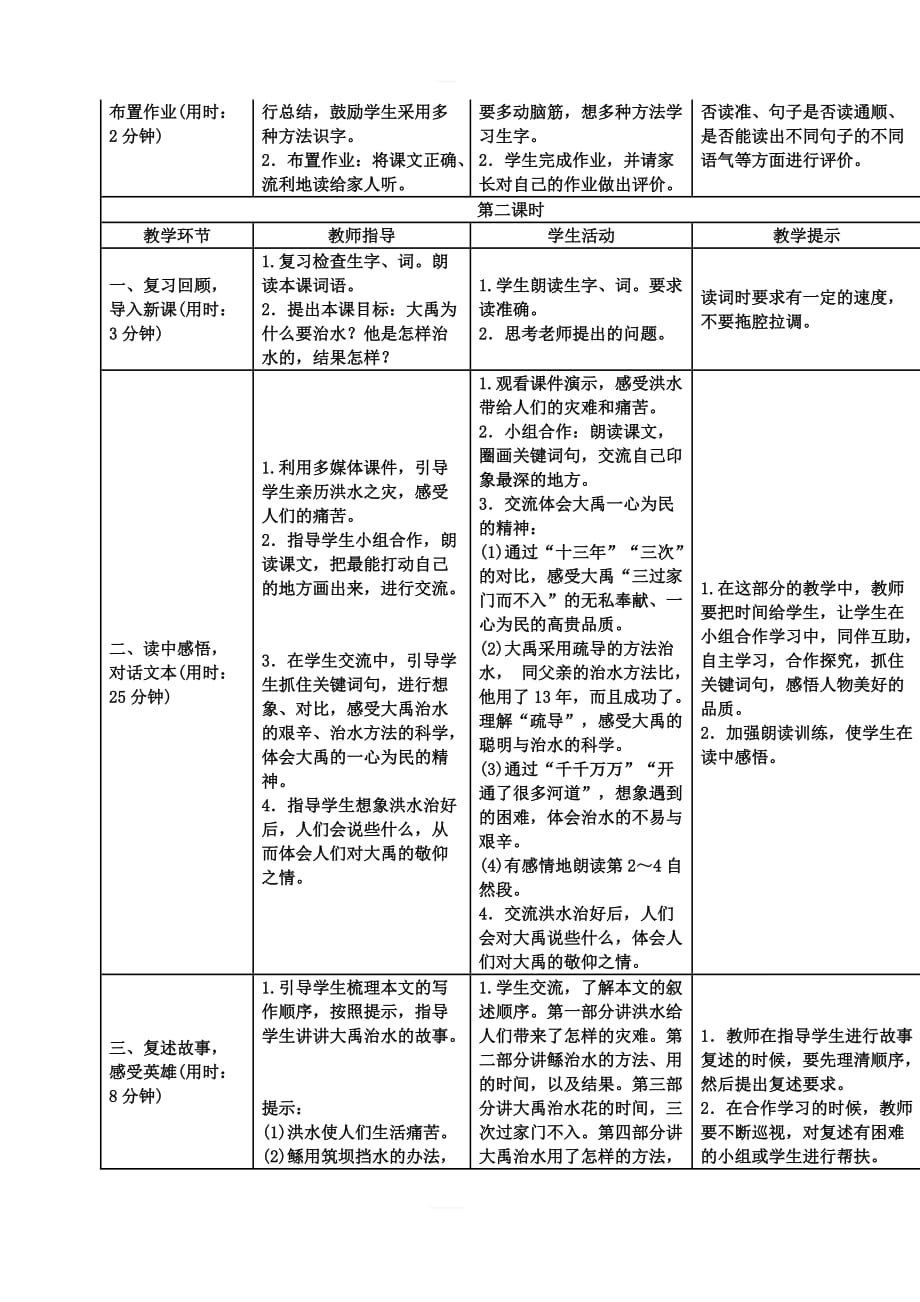 人教版二年级语文上册导学教案表格式第六单元_第3页