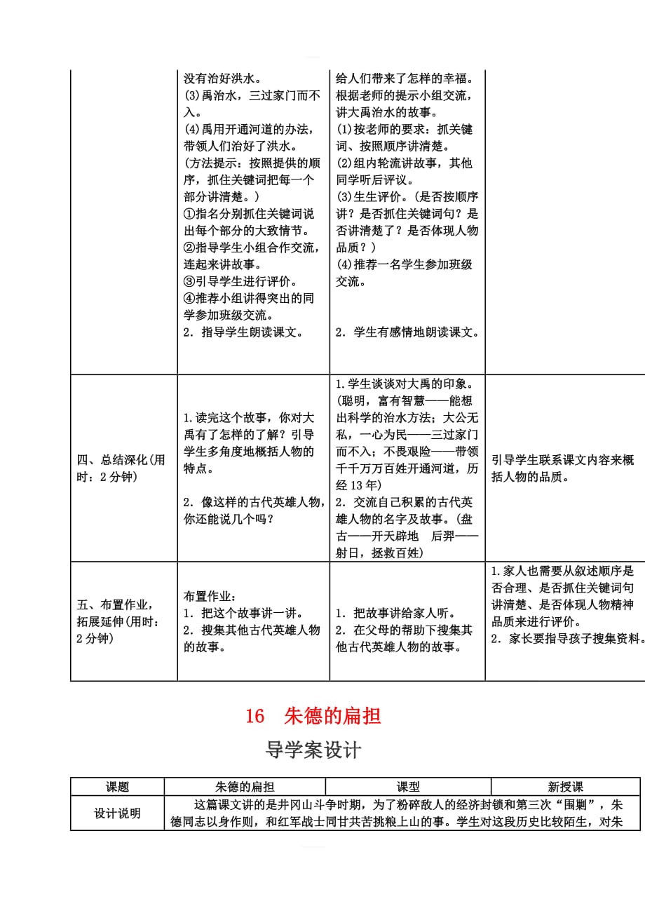 人教版二年级语文上册导学教案表格式第六单元_第4页