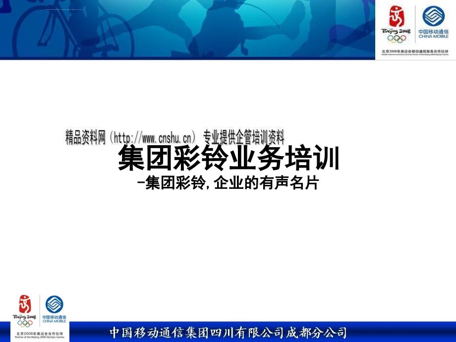 中国移动彩铃业务培训.ppt_第1页