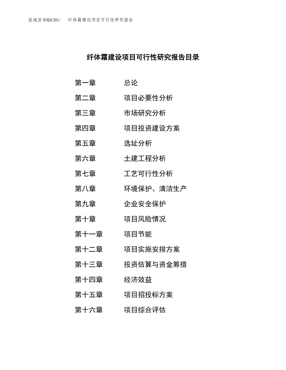 纤体霜建设项目可行性研究报告（word下载可编辑）_第3页