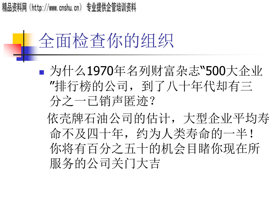 饮食行业企业职业经理人的迷思.ppt_第3页