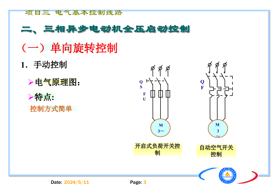 电气控制基本线路培训教材.ppt_第3页