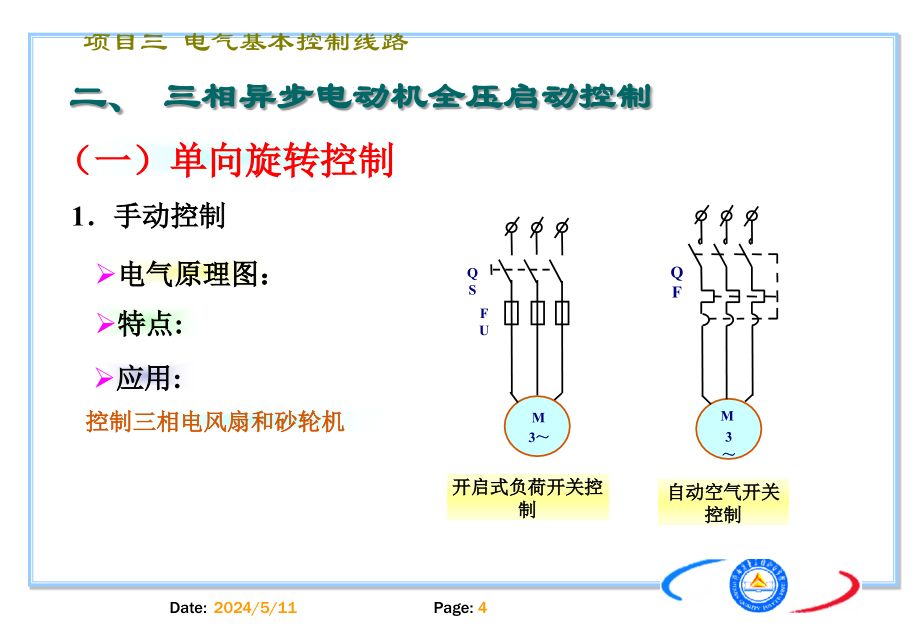 电气控制基本线路培训教材.ppt_第4页