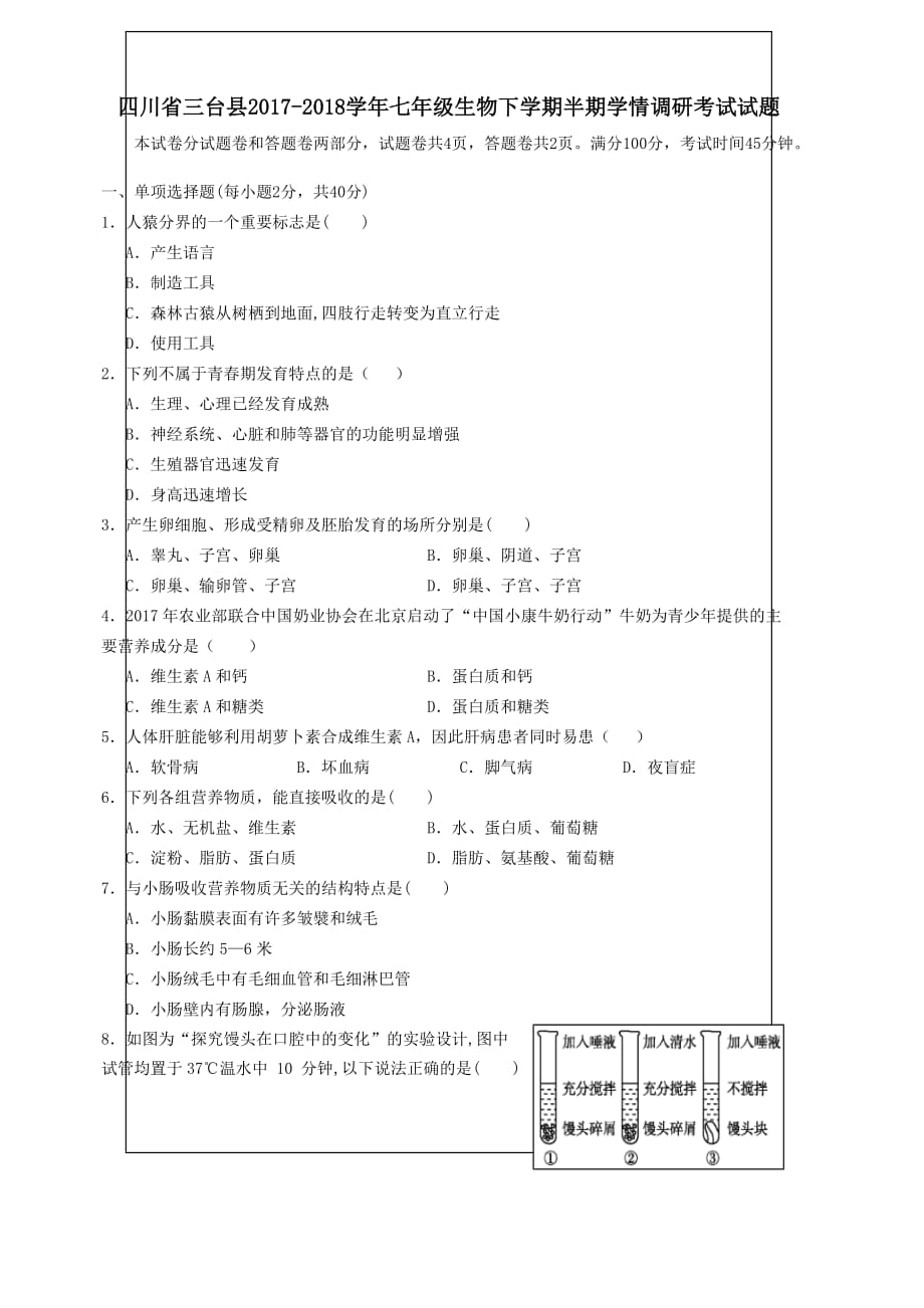 四川省三台县2017_2018学年七年级生物下学期半期学情调研考试试题新人教版_第1页