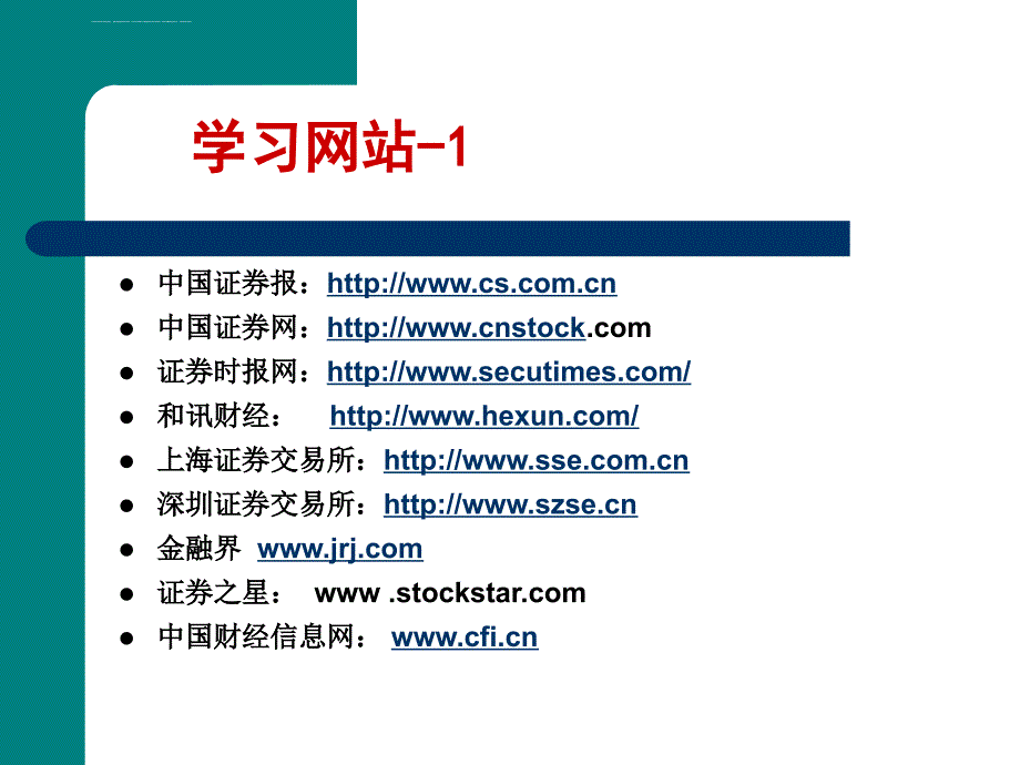 证券及证券市场概述.ppt_第3页