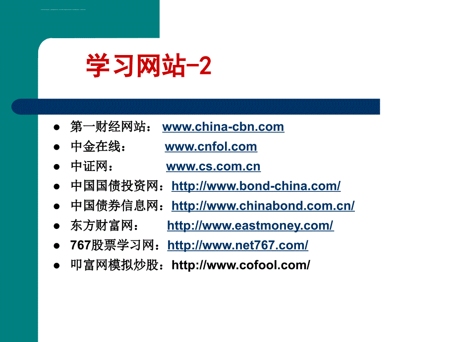 证券及证券市场概述.ppt_第4页