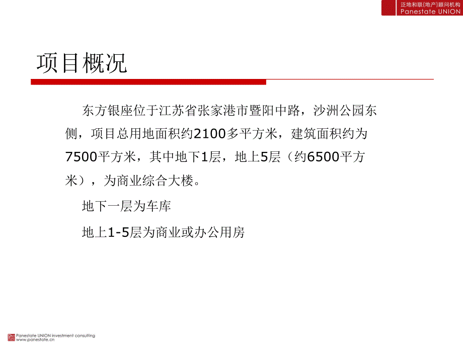 某地产楼盘项目运营策略报告.ppt_第4页