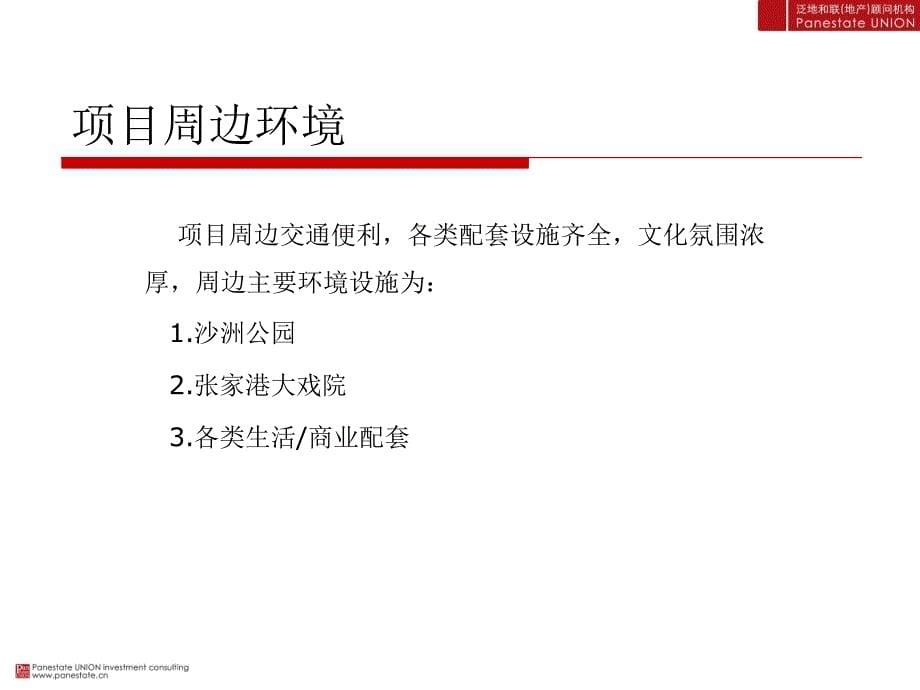 某地产楼盘项目运营策略报告.ppt_第5页