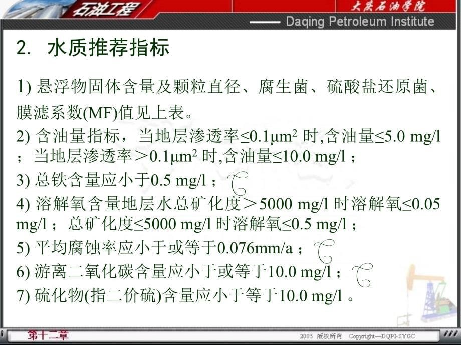 地层压力下降_第5页