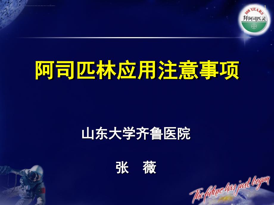 阿司匹林使用应注意事项.ppt_第1页