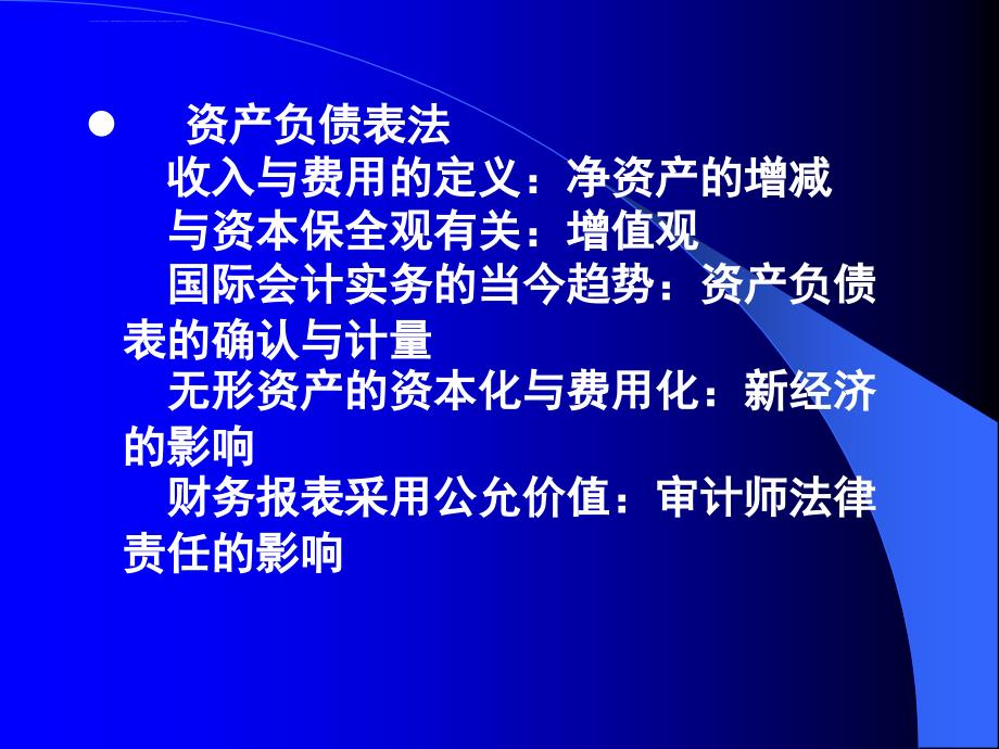 盈余管理及其经济后果研究报告.ppt_第4页