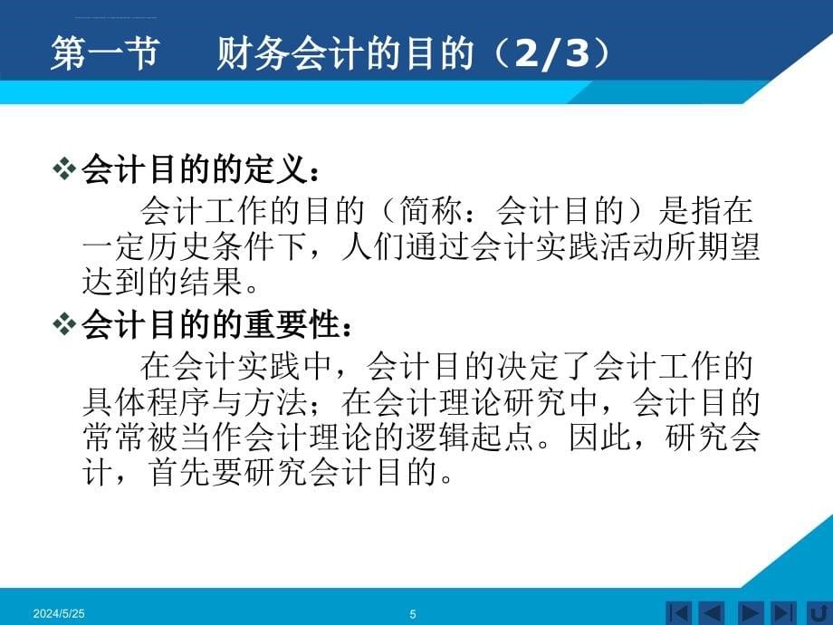 财务会计学之会计变更与差错更正_2_第5页