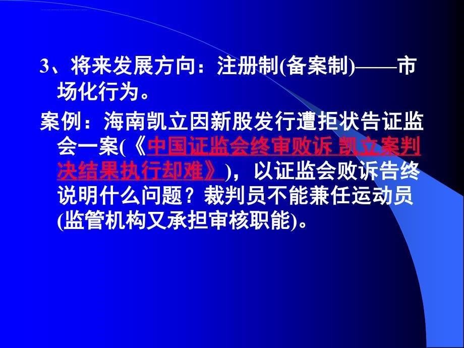 融资政策与融资策略.ppt_第5页