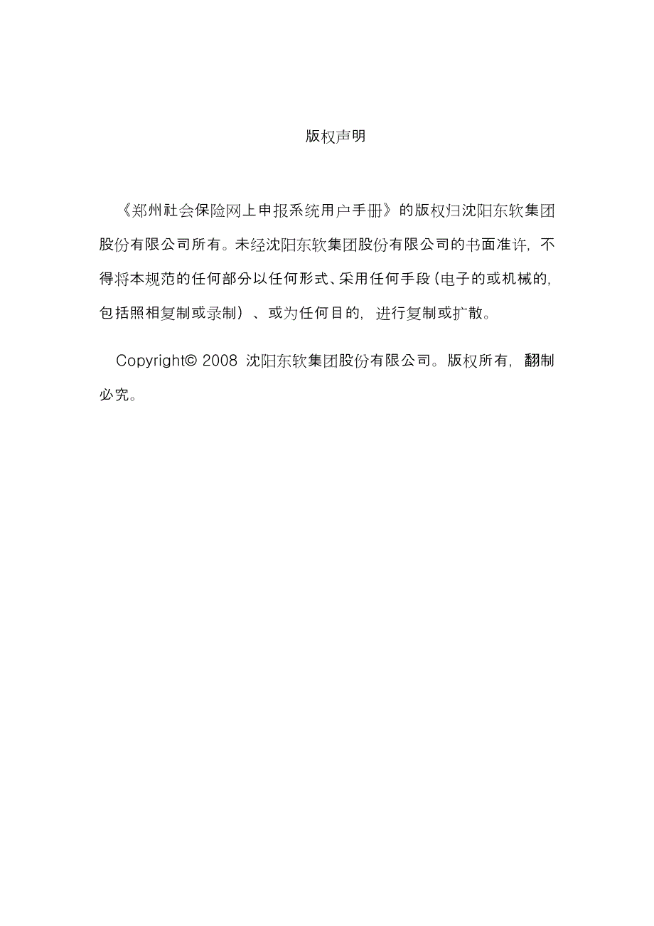 人力资源和社会保障年检与工资申报系统用户手册.doc_第3页