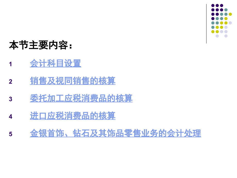 消费税的会计核算.ppt_第2页