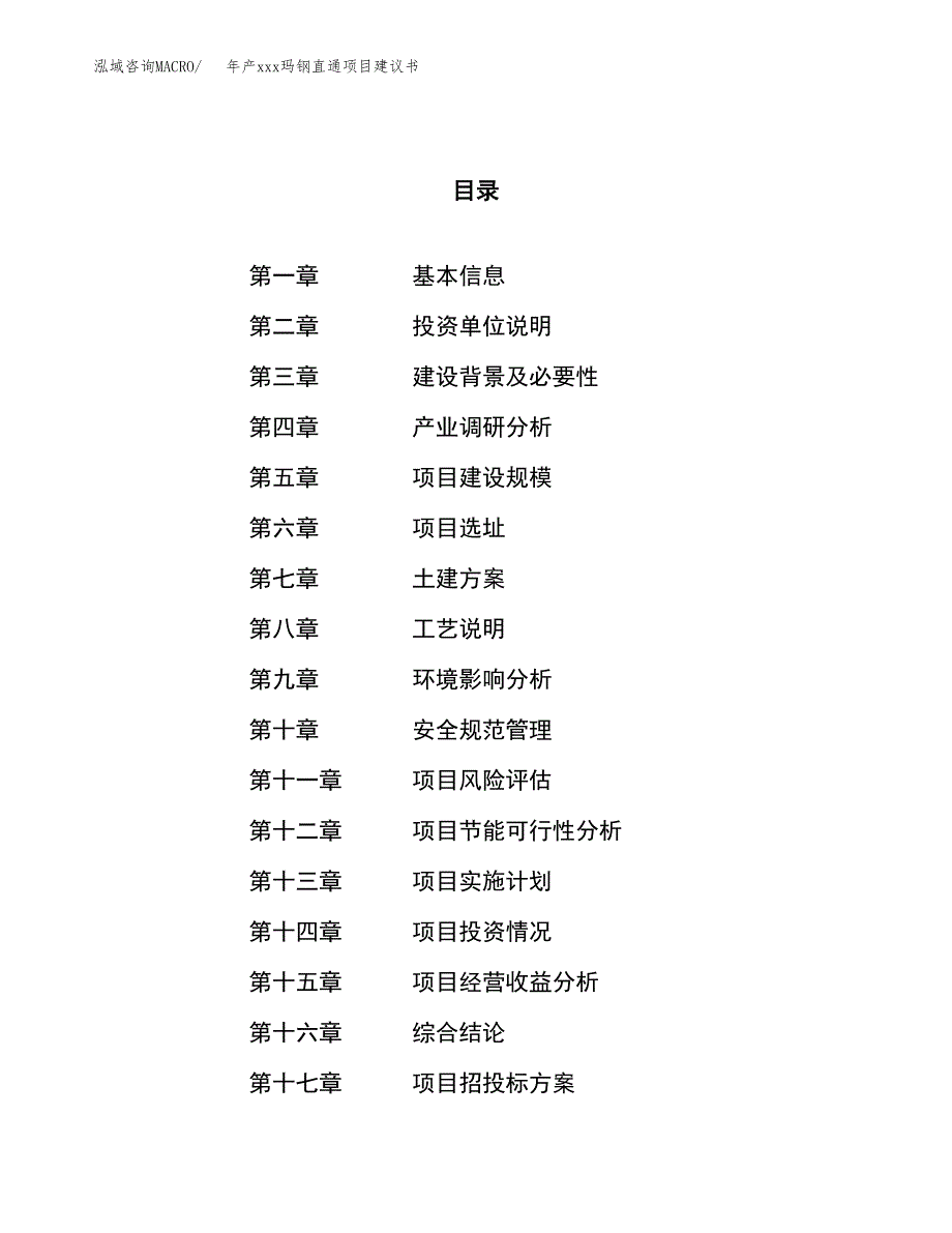 年产xxx玛钢直通项目建议书(可编辑).docx_第1页