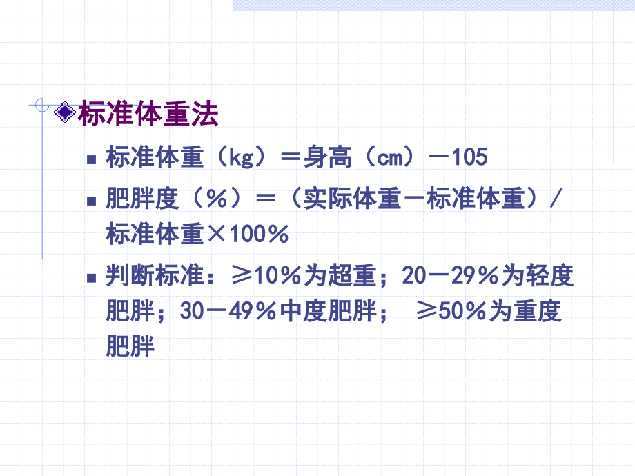 膳食营养与肥胖.ppt_第4页