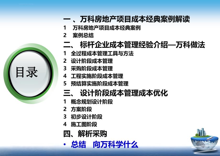 房地产全过程成本精细化管理概述.ppt_第3页