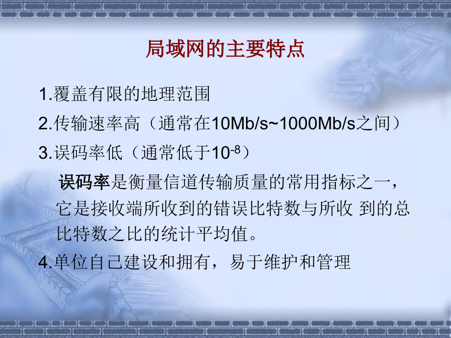 计算机网络基础资料之局域网组建技术.ppt_第3页