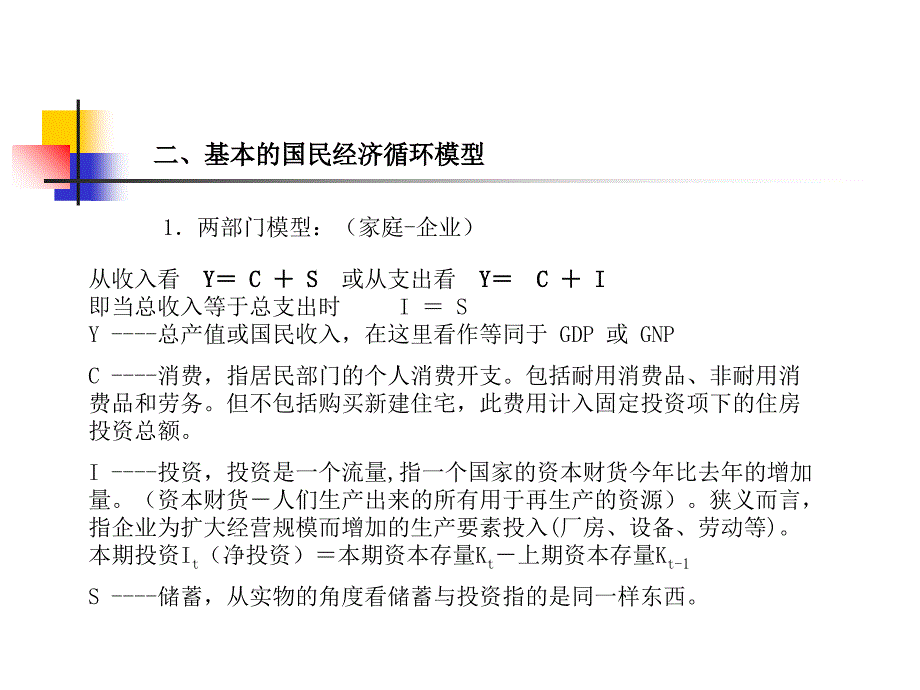 国民经济总量指标国民收入的核算.ppt_第3页