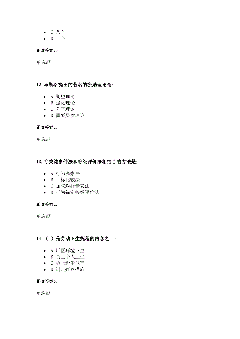 人力资源在线作业.doc_第4页