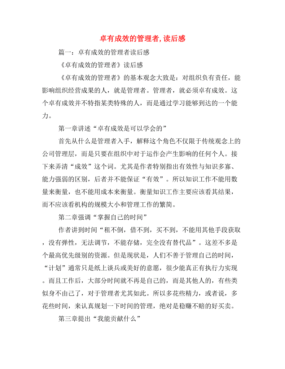 2019年卓有成效的管理者,读后感_第1页