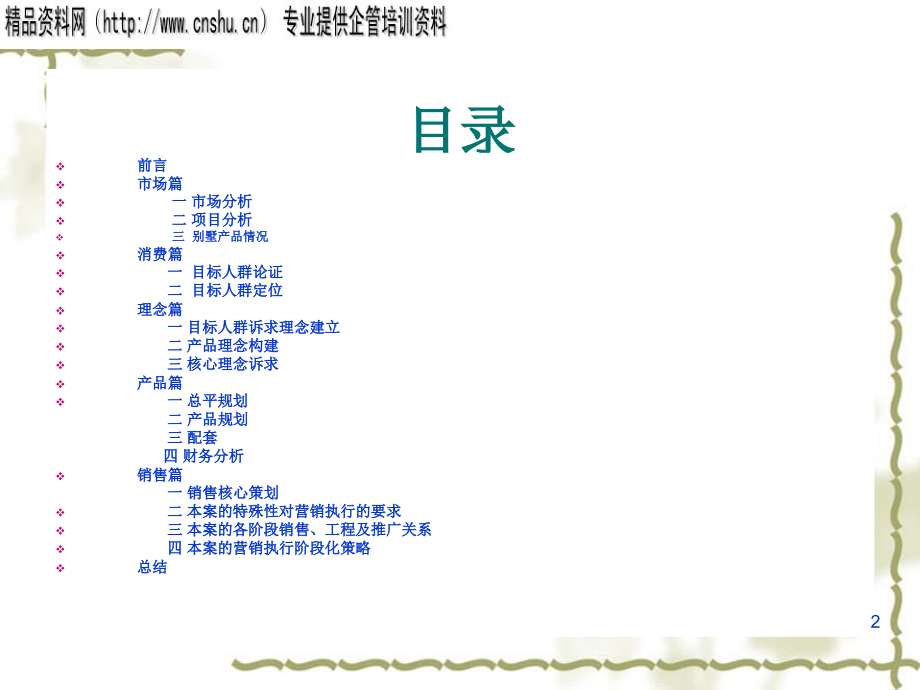 某地产项目规划设计.ppt_第2页