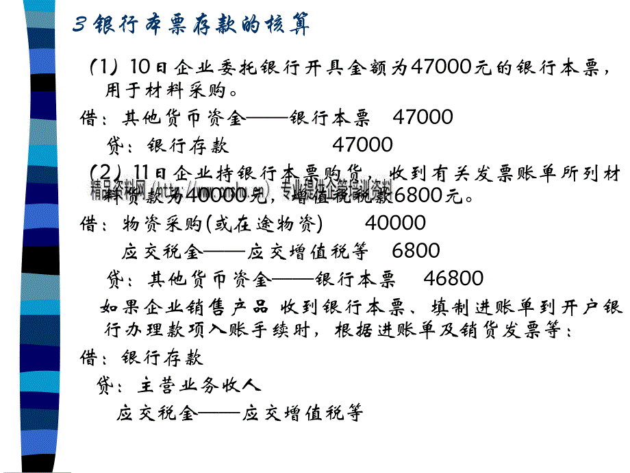 财务会计基础学知识.ppt_第1页