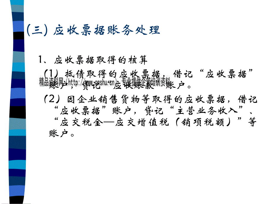 财务会计基础学知识.ppt_第2页