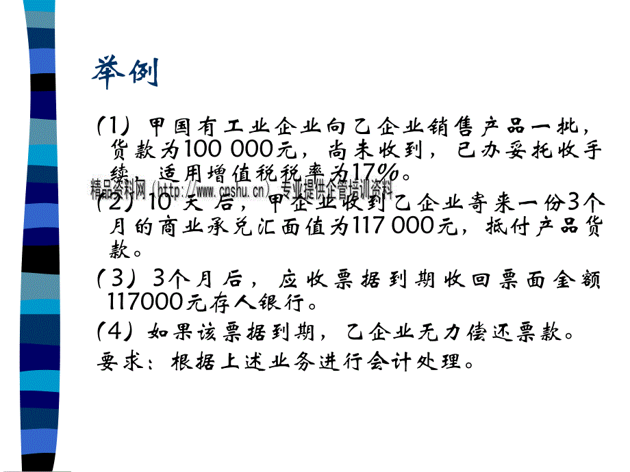 财务会计基础学知识.ppt_第4页