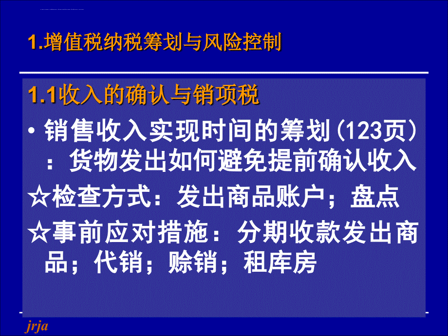 纳税技巧与税收筹划培训教程.ppt_第2页