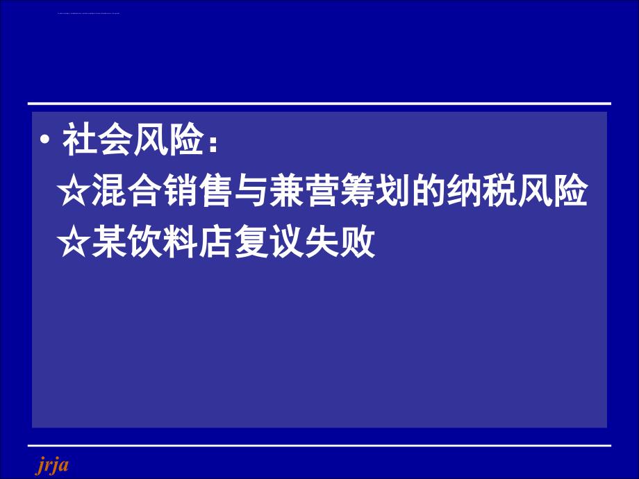 纳税技巧与税收筹划培训教程.ppt_第3页