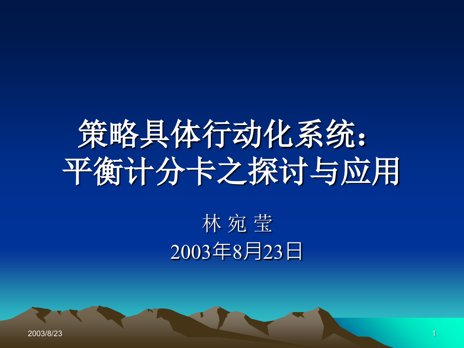 服装行业平衡计分卡的探讨与应用_1_第1页